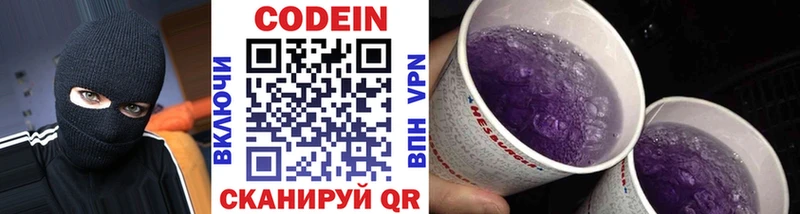 Кодеин Purple Drank  цены наркотик  блэк спрут ссылка  Дубна 
